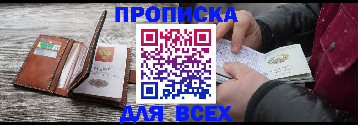 прописка для кредита в Поронайске