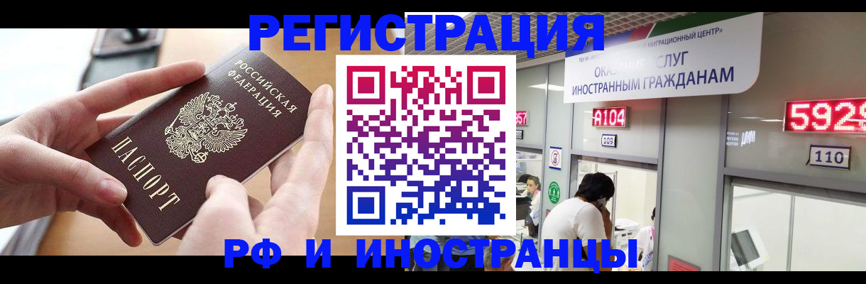 временная регистрация 2025 в Поронайске