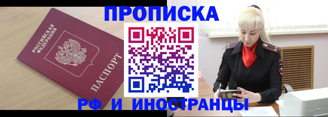 прописка для военкомата в Поронайске